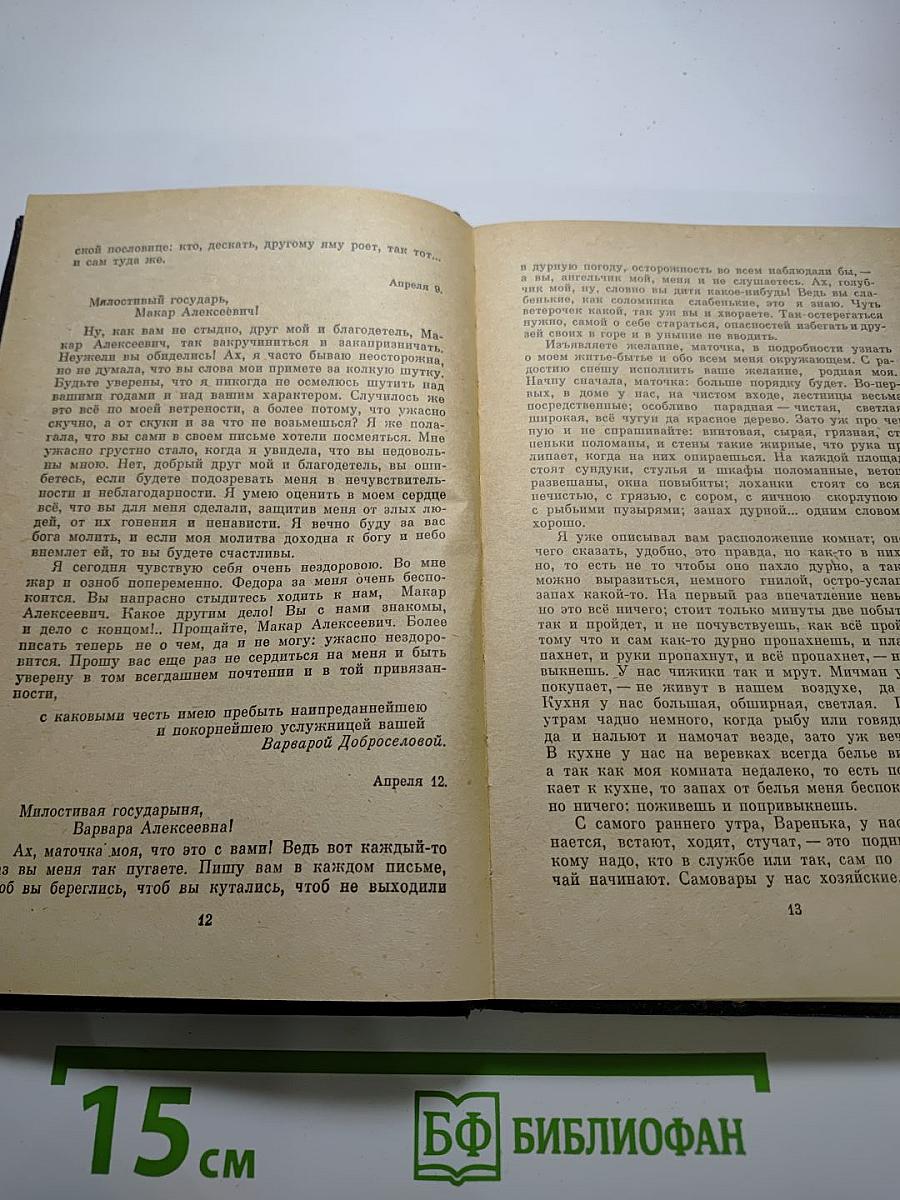 Бедные люди