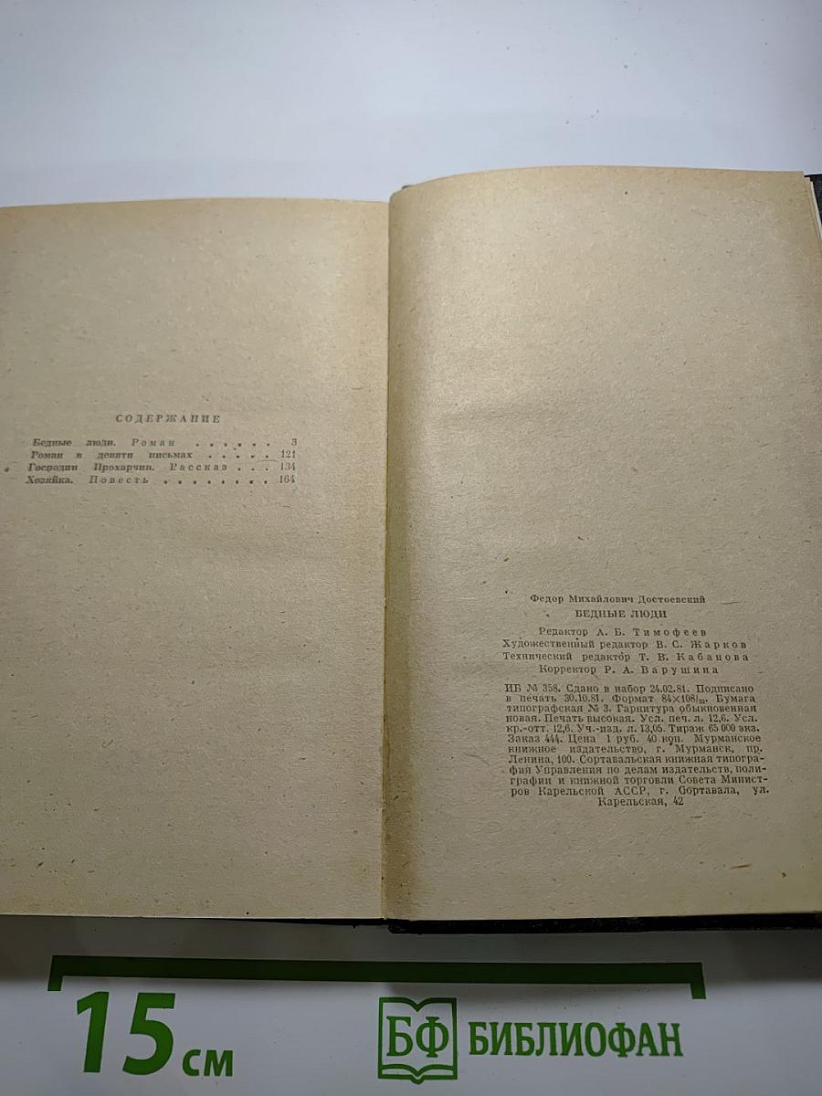 Бедные люди