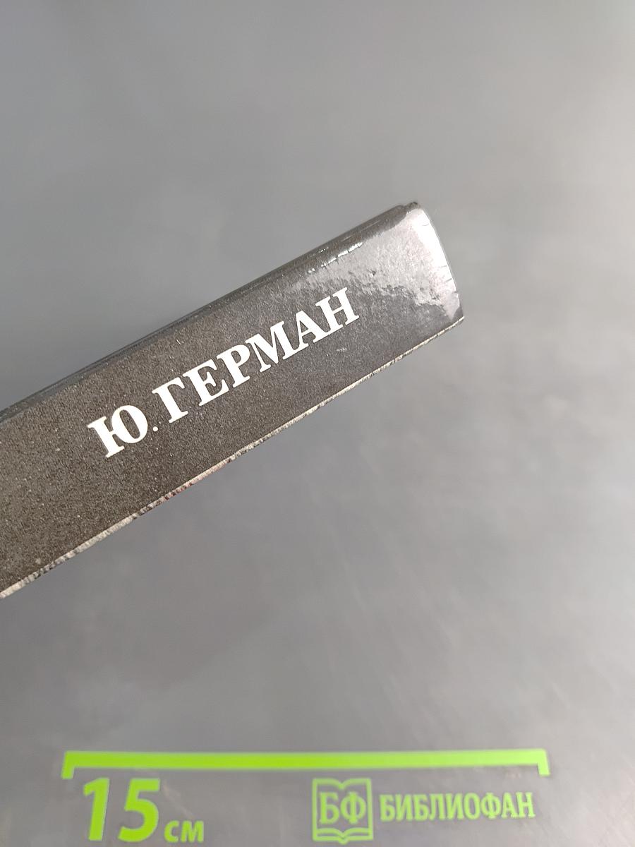 Дорогой мой человек