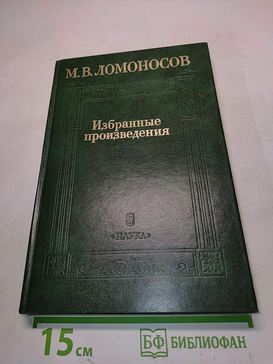 Избранные произведения. Том 2