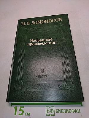 Избранные произведения. Том 2