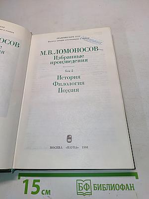 Избранные произведения. Том 2