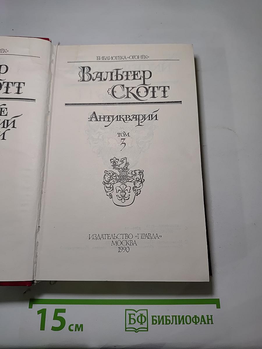Антикварий
