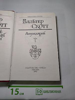 Антикварий