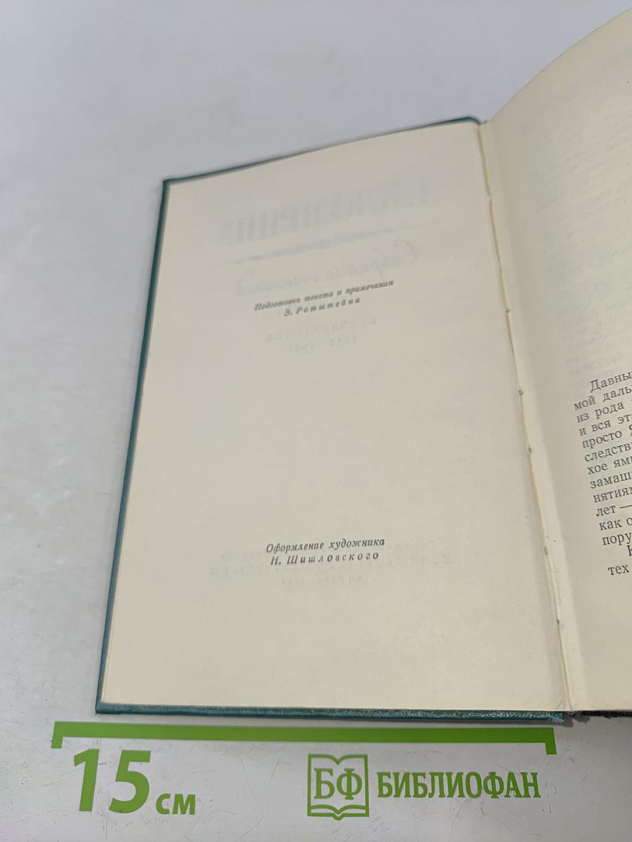 Собрание сочинений. Том пятый. Произведения 1914-1928