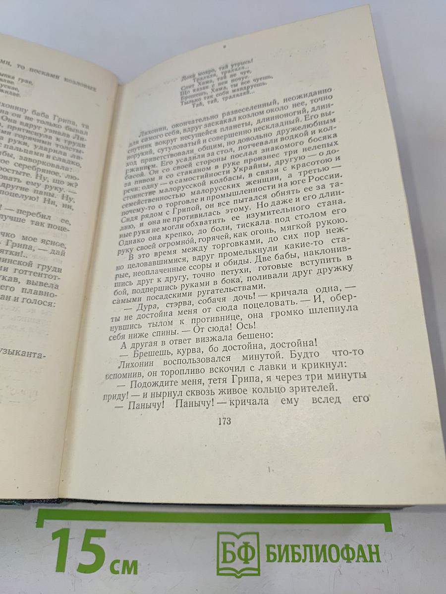 Собрание сочинений. Том пятый. Произведения 1914-1928