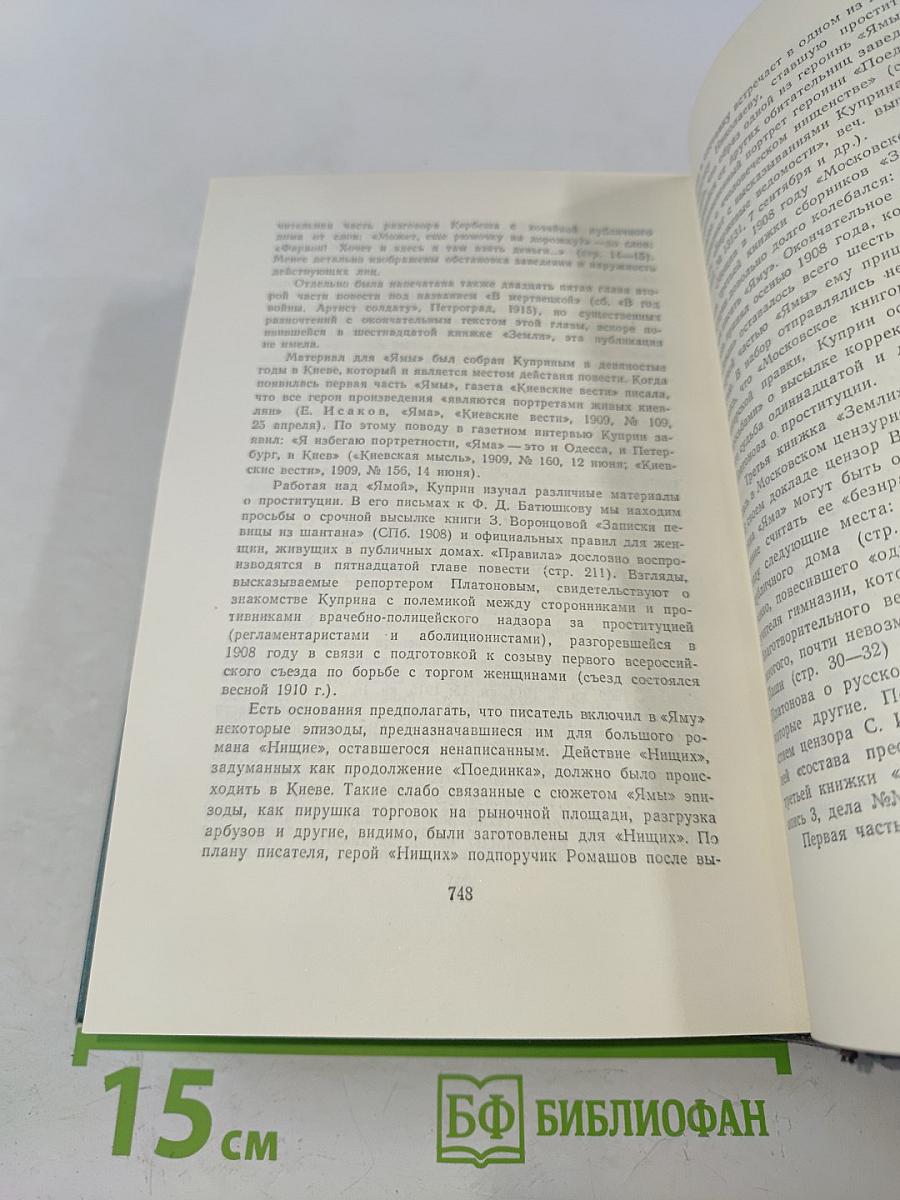 Собрание сочинений. Том пятый. Произведения 1914-1928