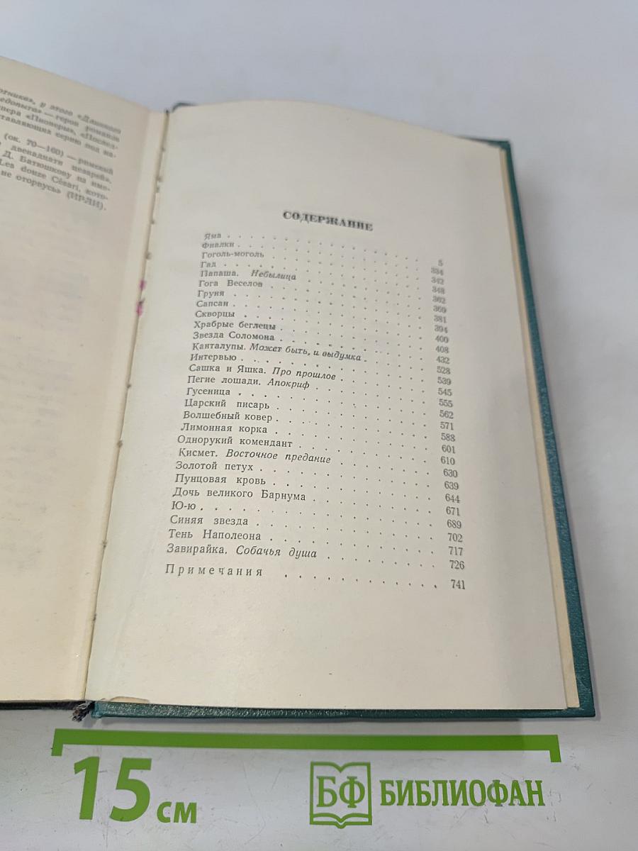 Собрание сочинений. Том пятый. Произведения 1914-1928