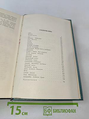 Собрание сочинений. Том пятый. Произведения 1914-1928
