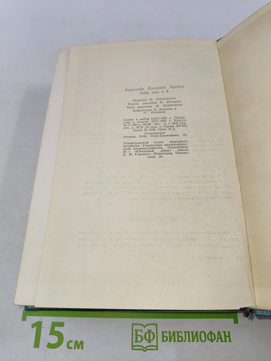 Собрание сочинений. Том пятый. Произведения 1914-1928