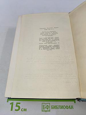 Собрание сочинений. Том пятый. Произведения 1914-1928