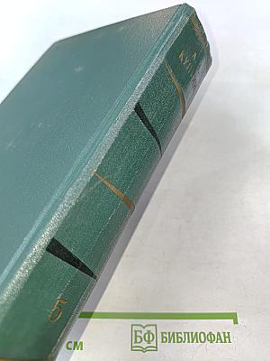 Собрание сочинений. Том пятый. Произведения 1914-1928