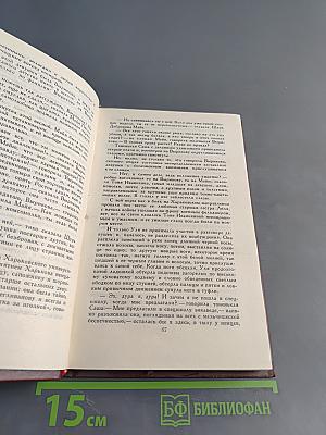 Молодая гвардия. Роман. Том 3