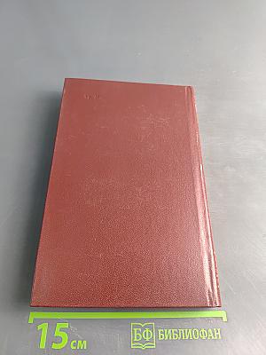 Молодая гвардия. Роман. Том 3