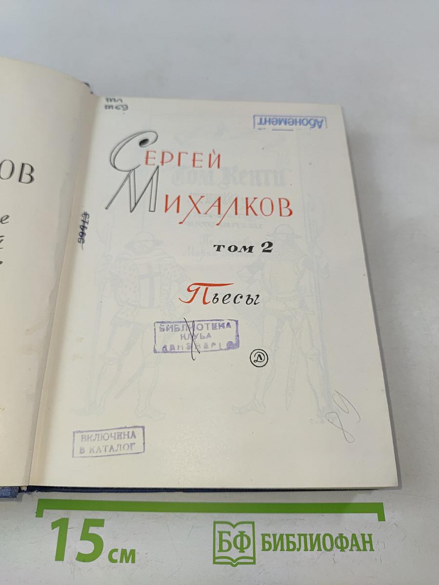 Пьесы. Том 2