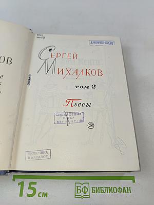 Пьесы. Том 2