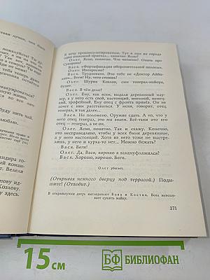 Пьесы. Том 2