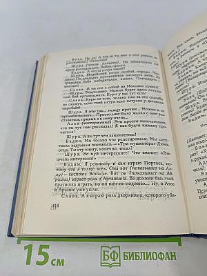 Пьесы. Том 2
