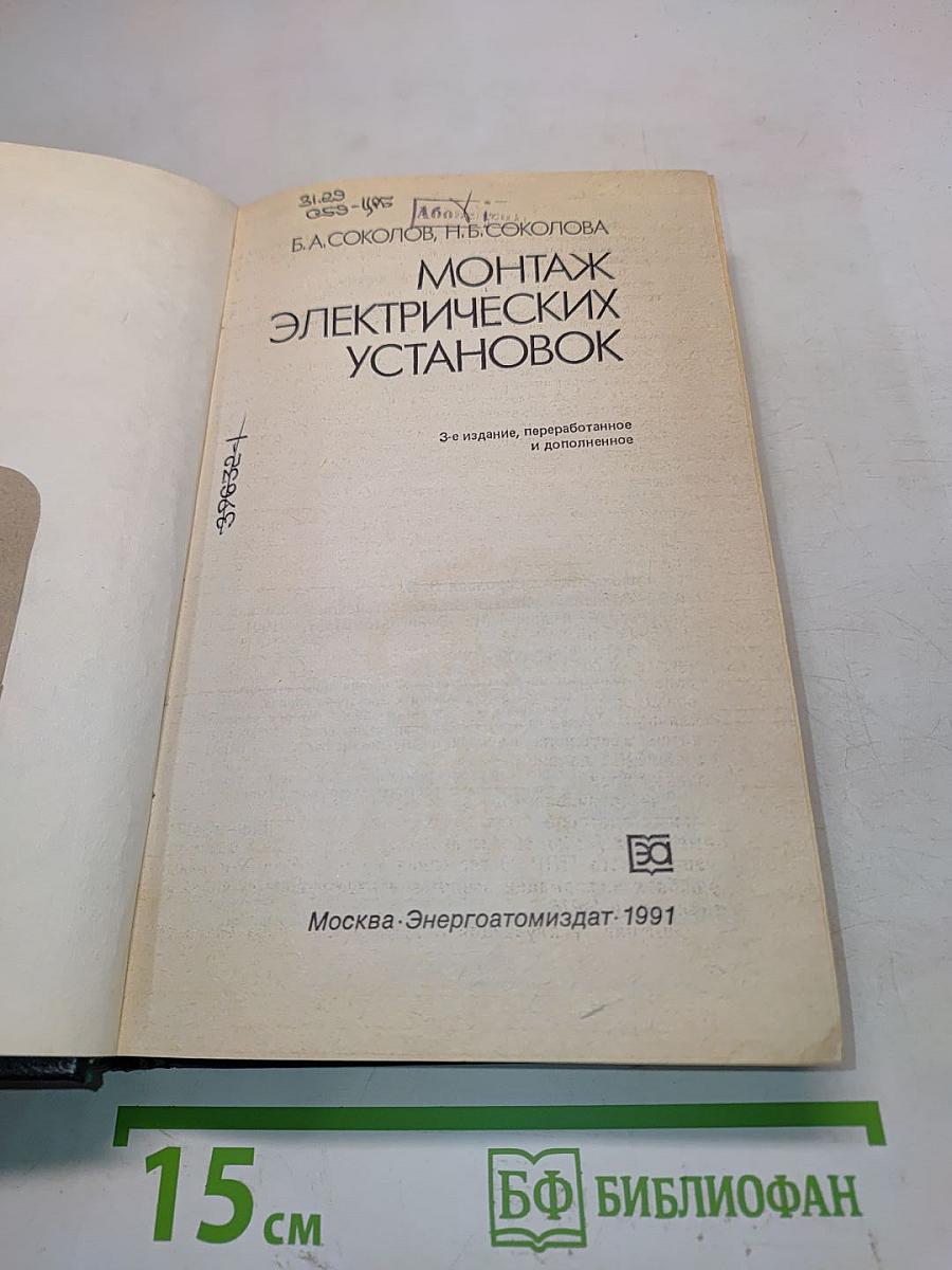 Монтаж электрических установок