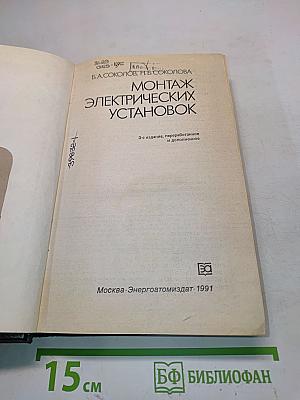 Монтаж электрических установок