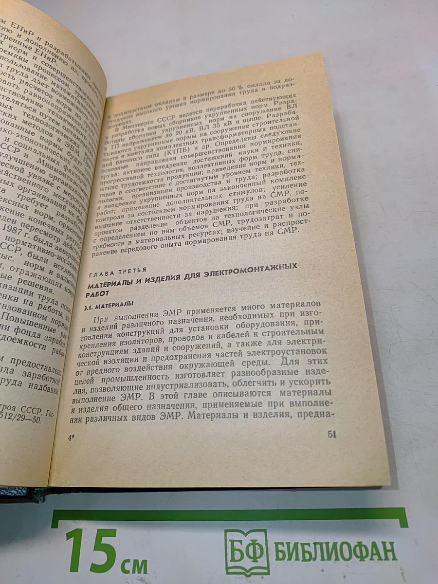 Монтаж электрических установок
