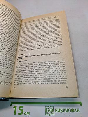 Монтаж электрических установок