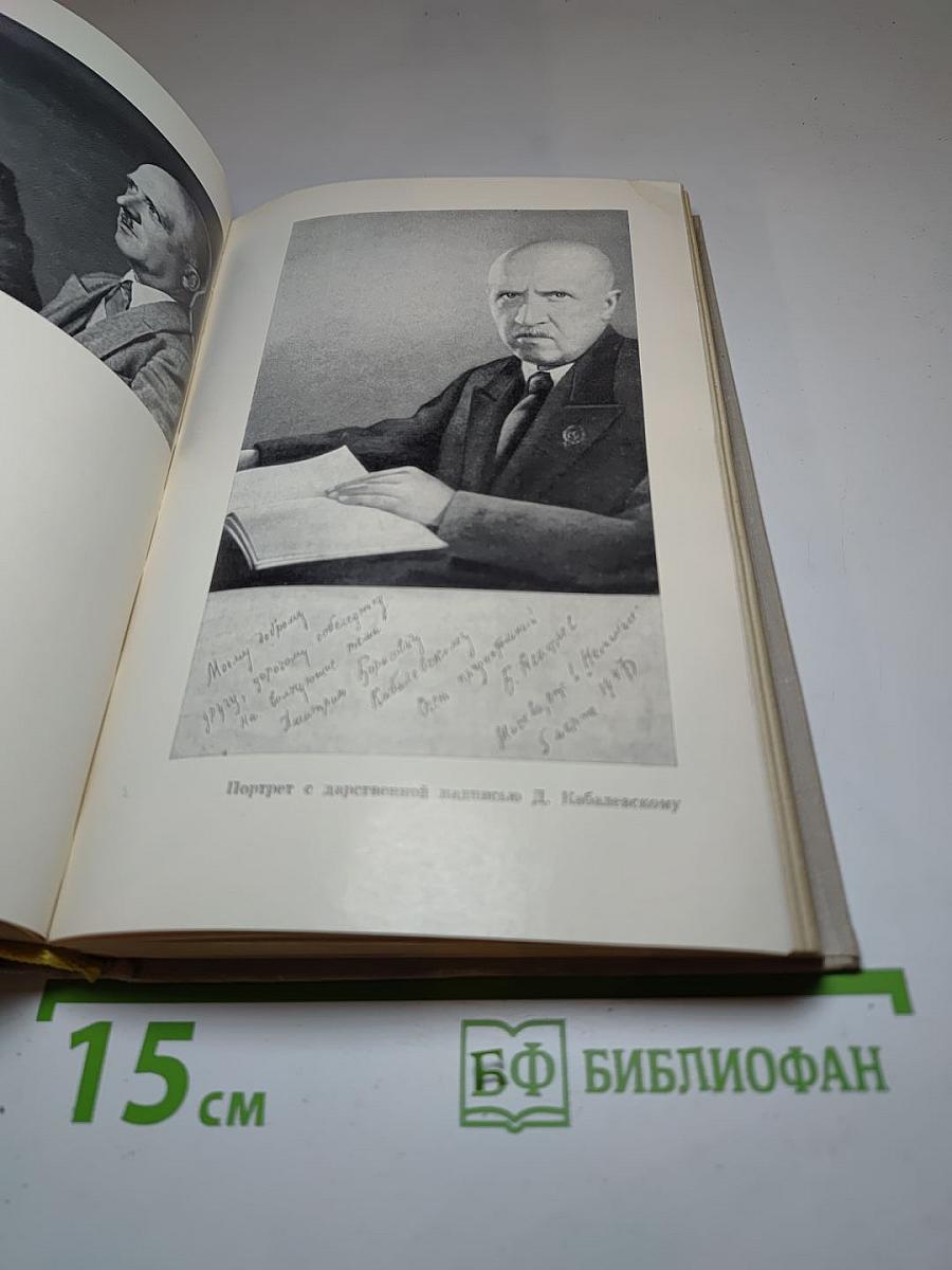Воспоминания о Б.В. Асафьеве
