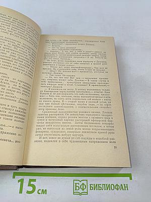 Собрание сочинений в пяти томах. Том четвертый