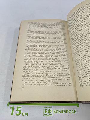 Собрание сочинений в пяти томах. Том четвертый