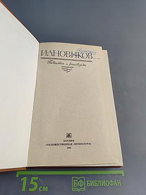 Повести и рассказы