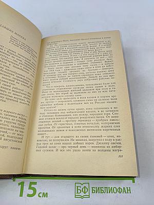 Собрание сочинений. Том третий