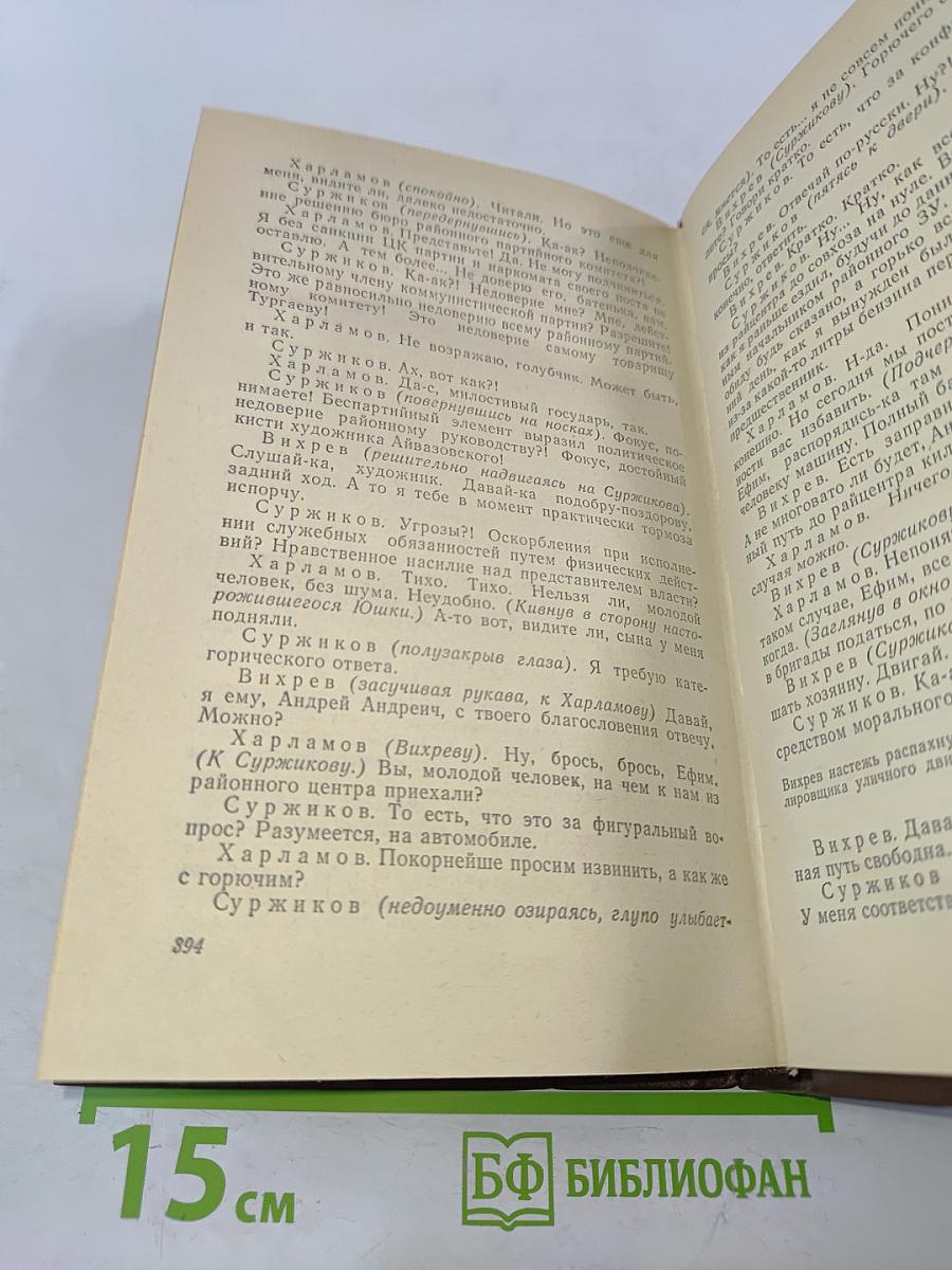 Собрание сочинений. Том третий