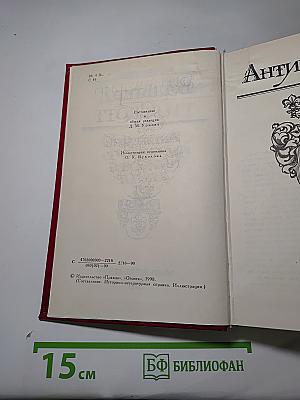 Антикварий