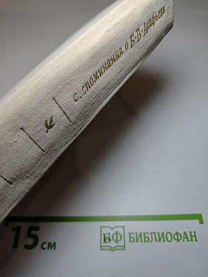 Воспоминания о Б.В. Асафьеве
