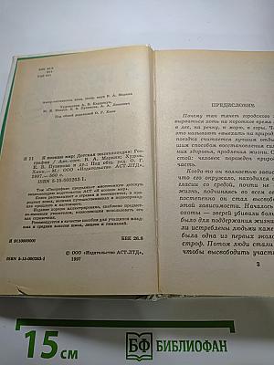 Я познаю мир. География