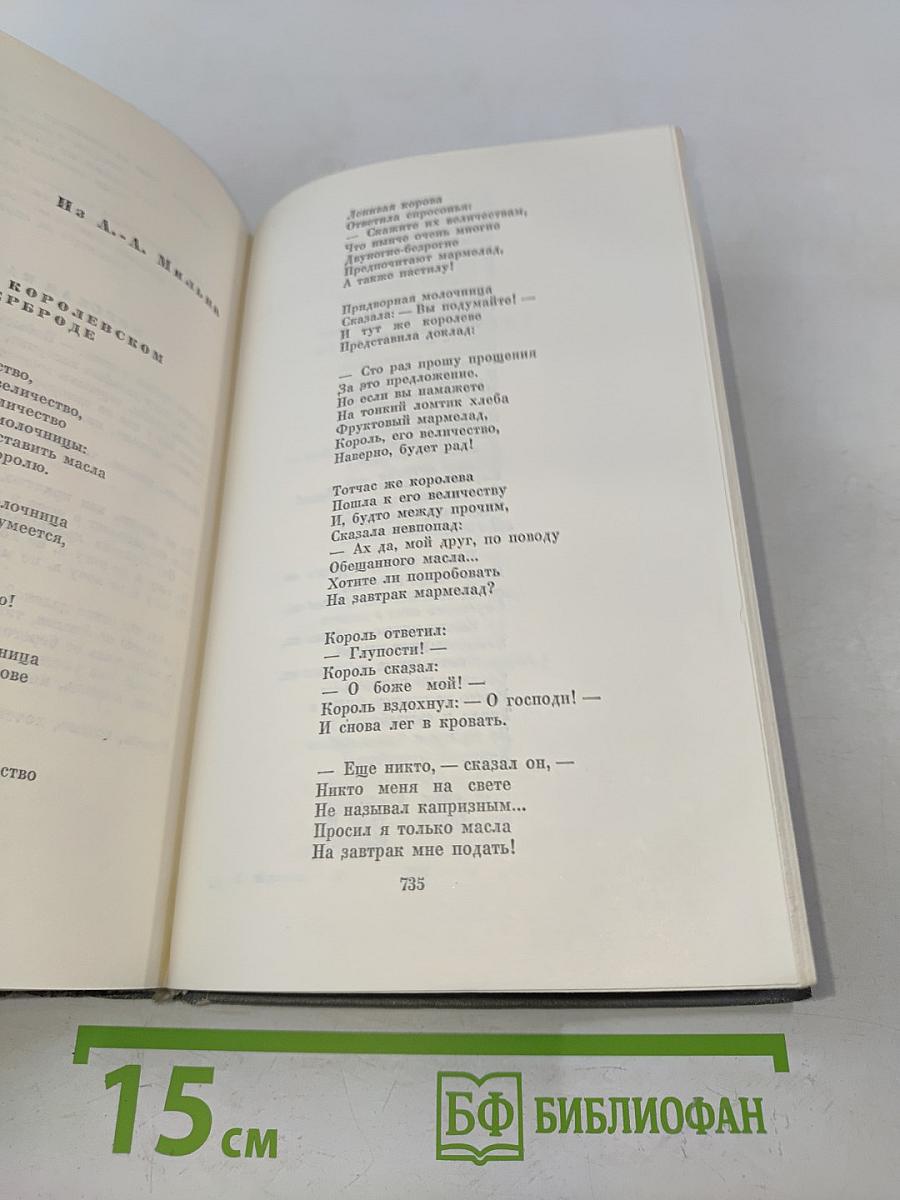 Собрание сочинений. Том третий. Переводы из английских и шотландских поэтов