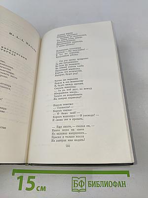 Собрание сочинений. Том третий. Переводы из английских и шотландских поэтов