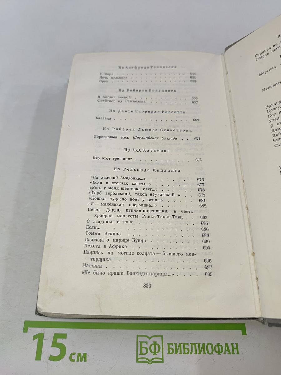 Собрание сочинений. Том третий. Переводы из английских и шотландских поэтов