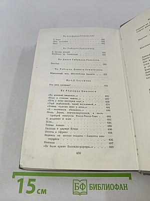 Собрание сочинений. Том третий. Переводы из английских и шотландских поэтов
