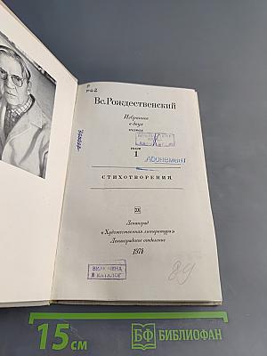 Избранное. Том 1. Стихотворения