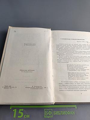 Избранное. Том 1. Стихотворения