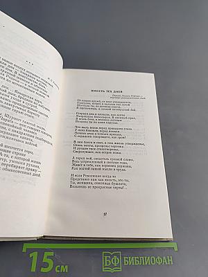 Избранное. Том 1. Стихотворения