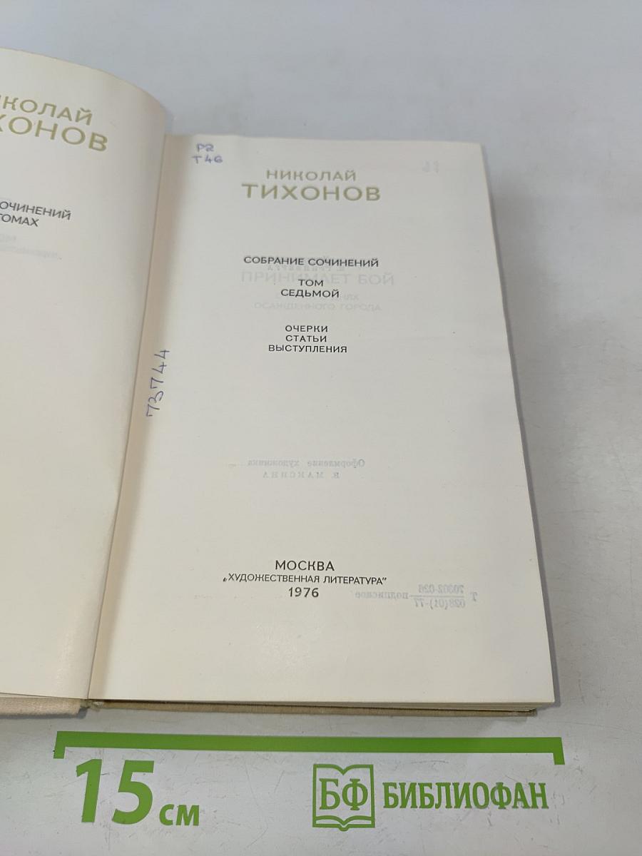 Собрание сочинений. Том VII. Очерки. Статьи. Выступления