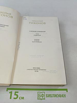 Собрание сочинений. Том VII. Очерки. Статьи. Выступления