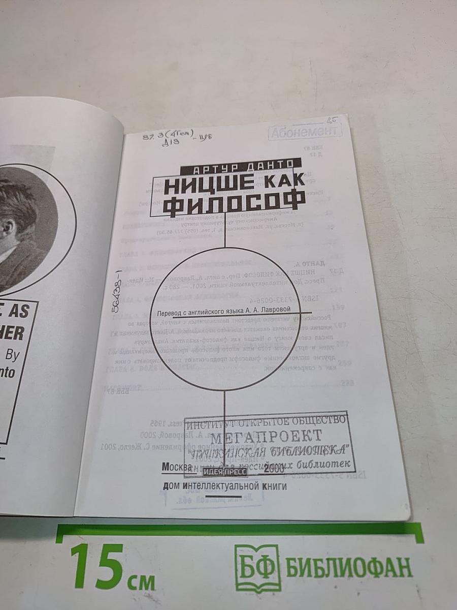 Ницше как философ