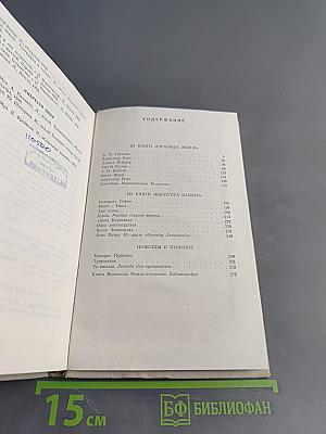 Избранное в двух томах. Том 2. Проза