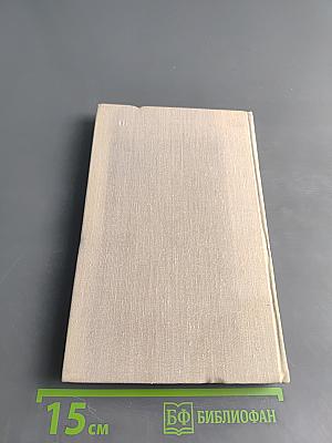Избранное в двух томах. Том 2. Проза