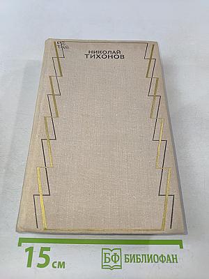 Собрание сочинений. Том третий. Рассказы. Очерки