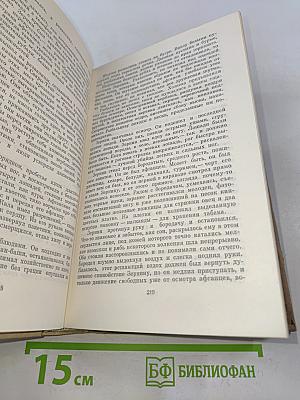 Собрание сочинений. Том третий. Рассказы. Очерки