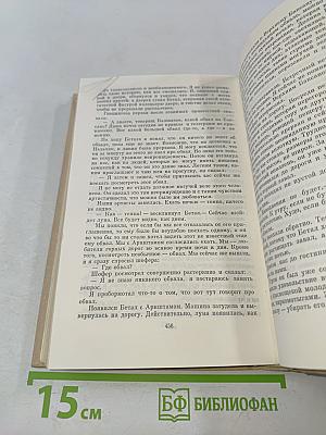 Собрание сочинений. Том третий. Рассказы. Очерки